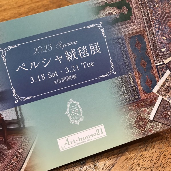 横浜青葉店　第６回ペルシャ絨毯展サムネイル