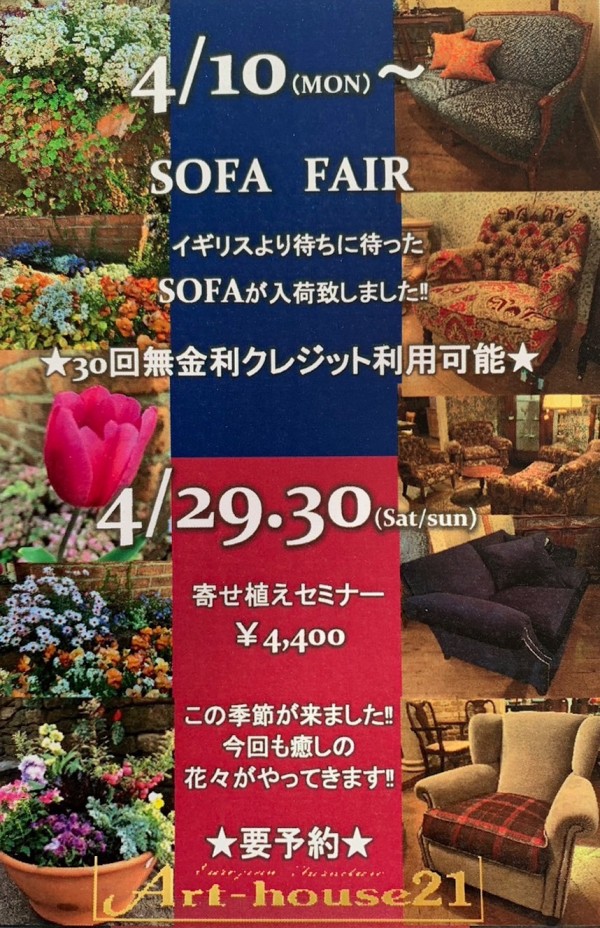 筑紫野本店 4月イベント ♦Sofa Fair＆寄せ植えセミナー♦サムネイル